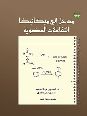 cover image of مدخل إلى ميكانيكيات التفاعلات العضوية
